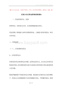 区政办全区资金管理流程通知.docx