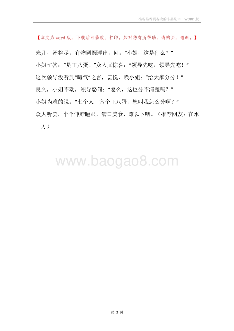 准备推荐到春晚的小品剧本.docx_第2页