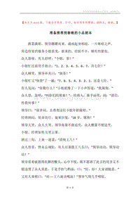 准备推荐到春晚的小品剧本.docx