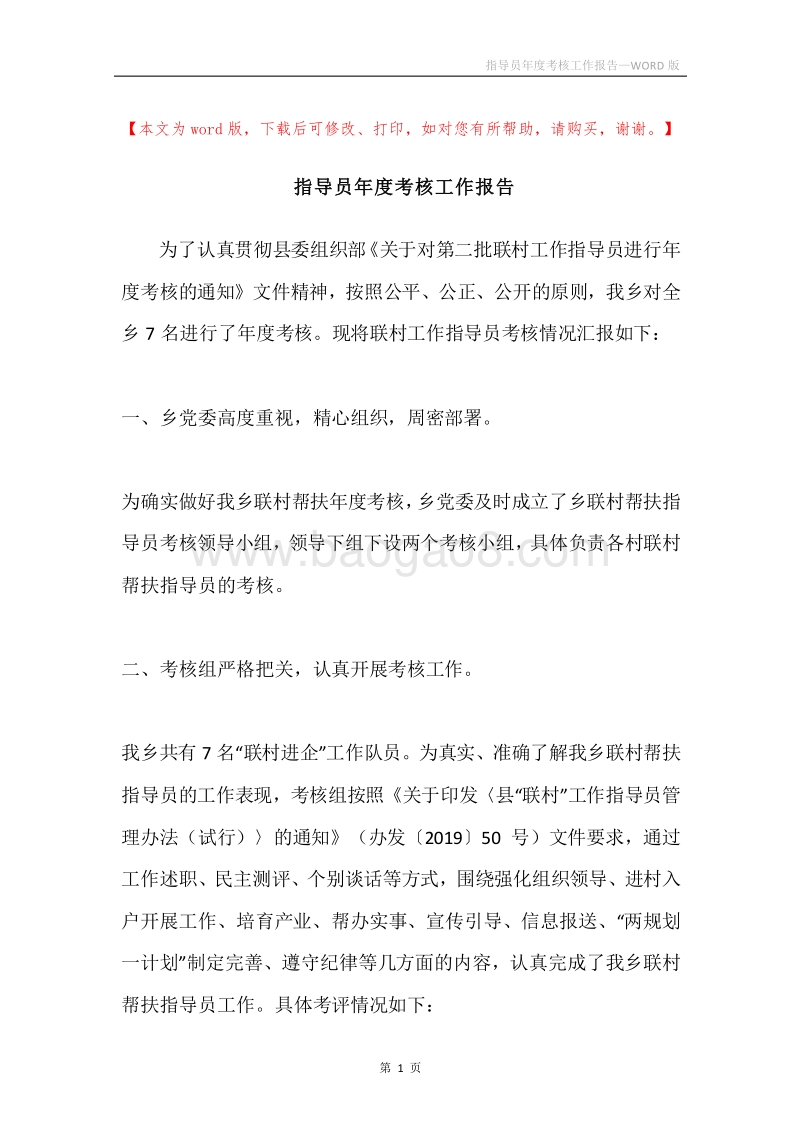 指导员年度考核工作报告.docx_第1页