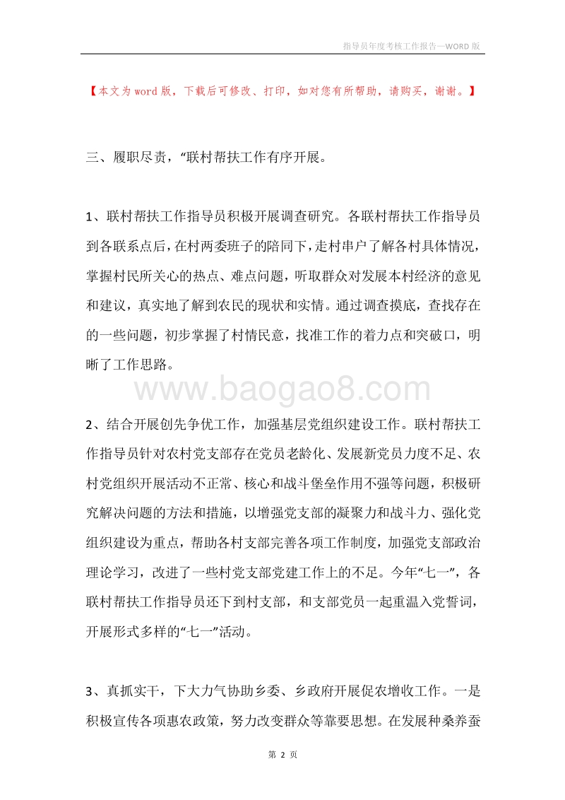 指导员年度考核工作报告.docx_第2页