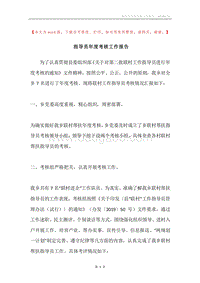 指导员年度考核工作报告.docx