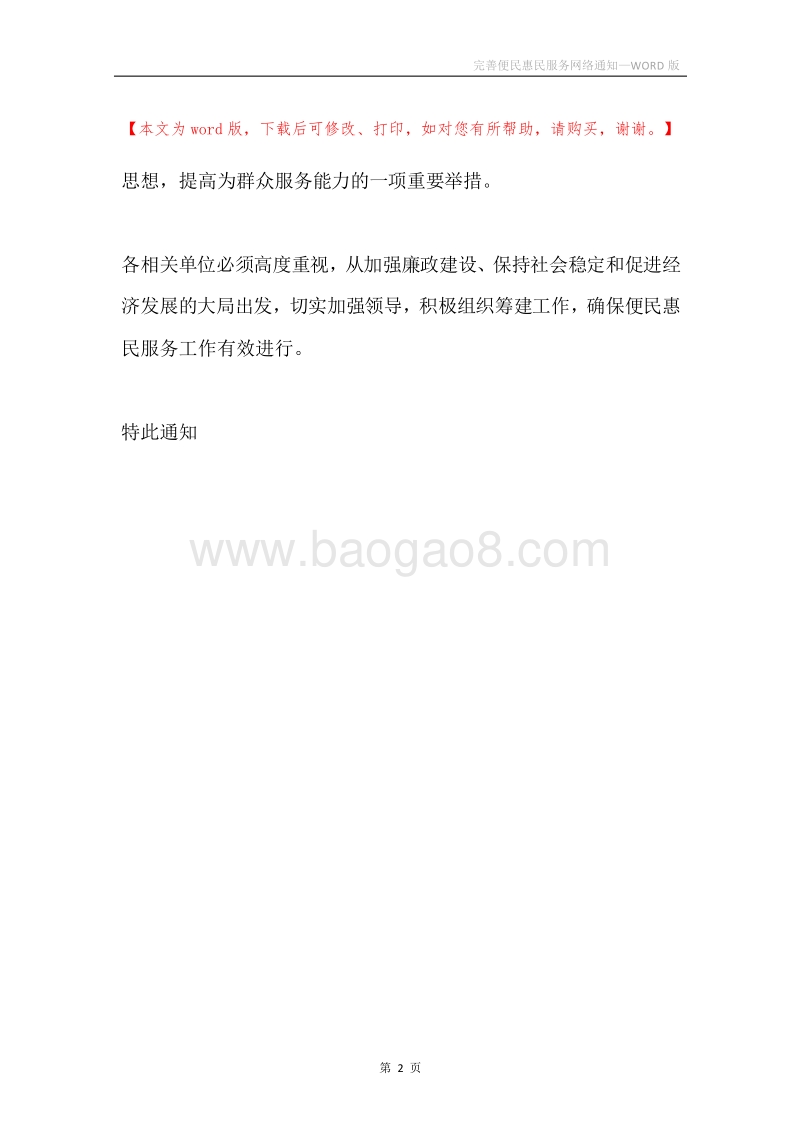 完善便民惠民服务网络通知.docx_第2页