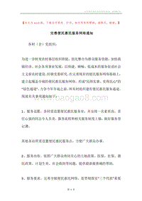 完善便民惠民服务网络通知.docx