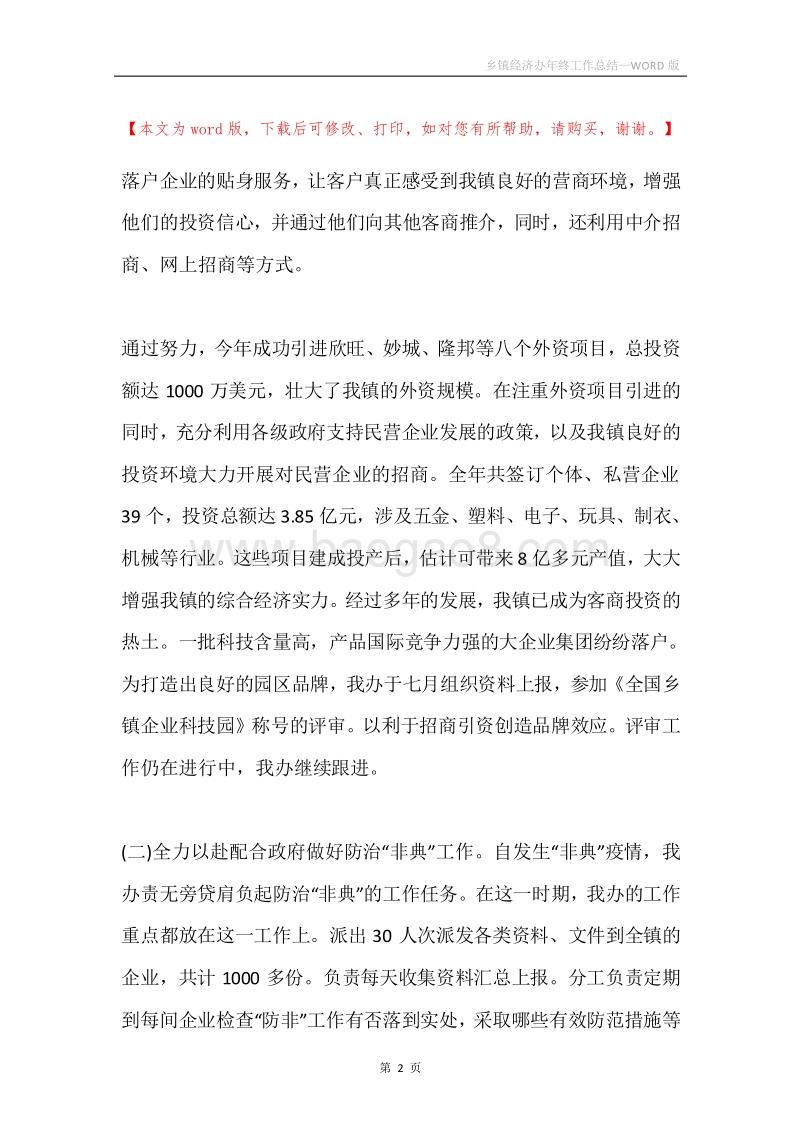 乡镇经济办年终工作总结.docx_第2页