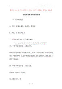 中秋节促销活动企划方案.docx