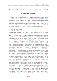 沼气建设情况的考察报告.docx