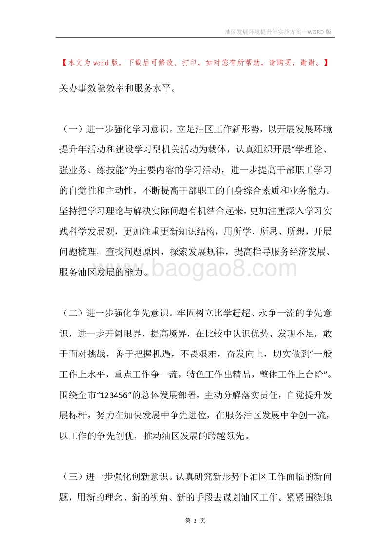 油区发展环境提升年实施方案.docx_第2页