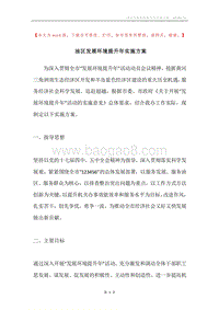 油区发展环境提升年实施方案.docx