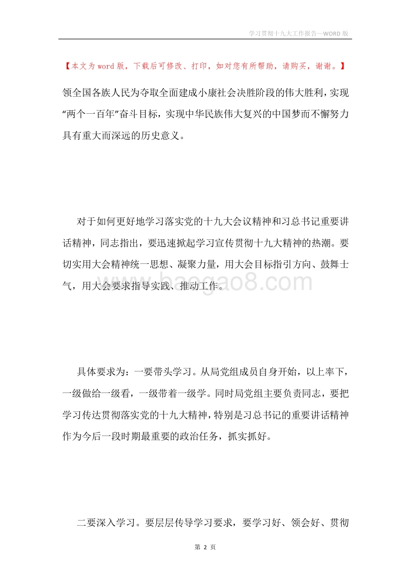 学习贯彻十九大工作报告.docx_第2页