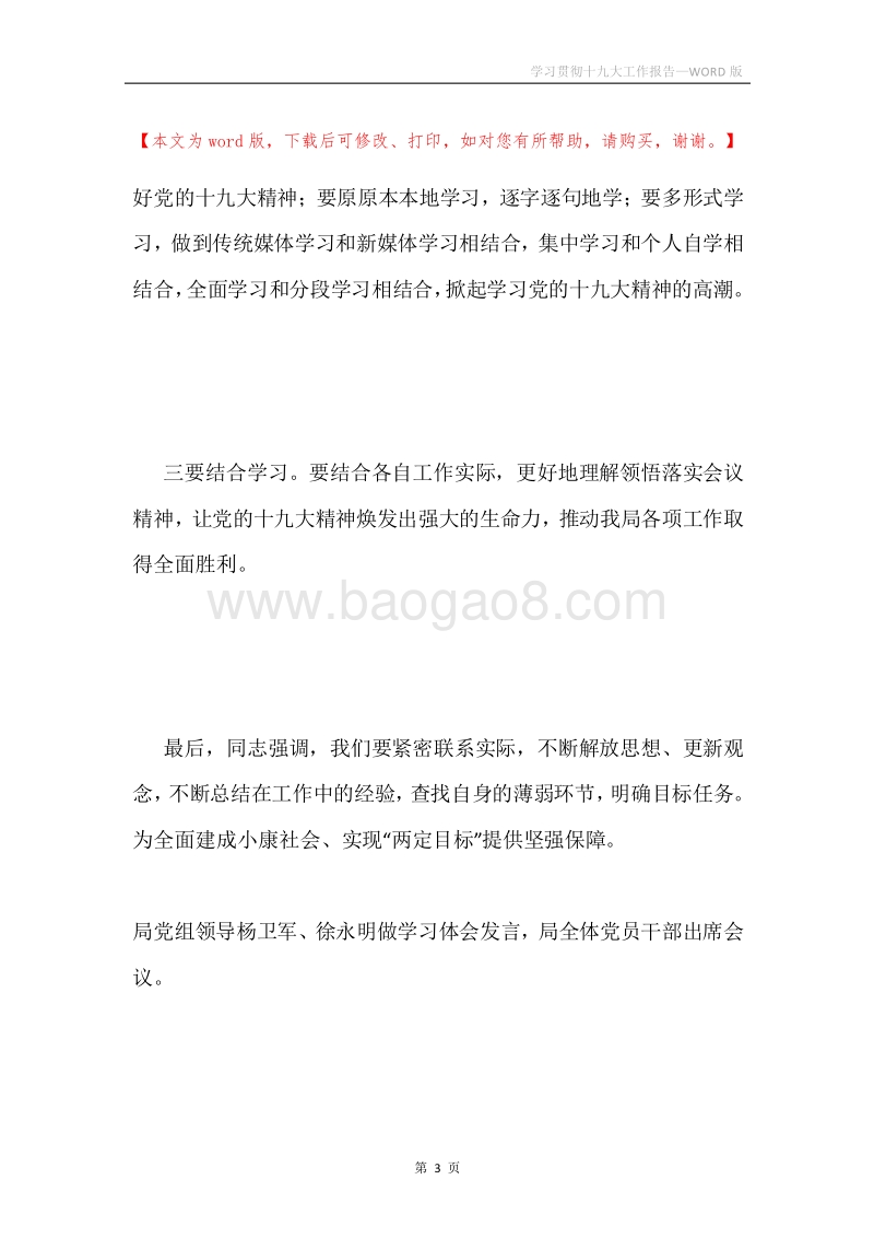 学习贯彻十九大工作报告.docx_第3页