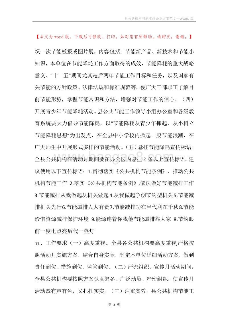 县公共机构节能实施企划方案范文.docx_第3页