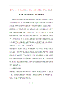 周家村之行工程学院三下乡实践报告.docx