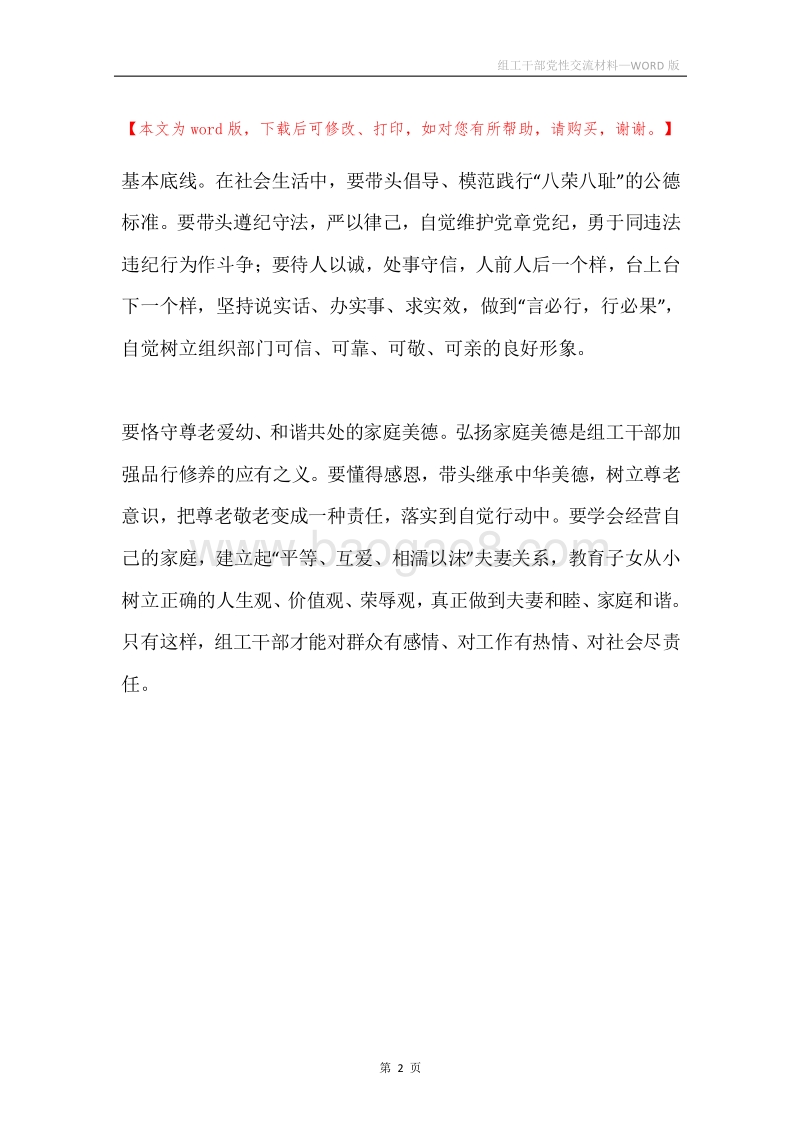组工干部党性交流材料.docx_第2页