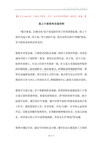 组工干部党性交流材料.docx