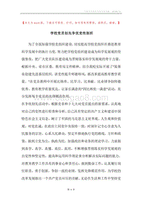 学校党员创先争优党性剖析.docx