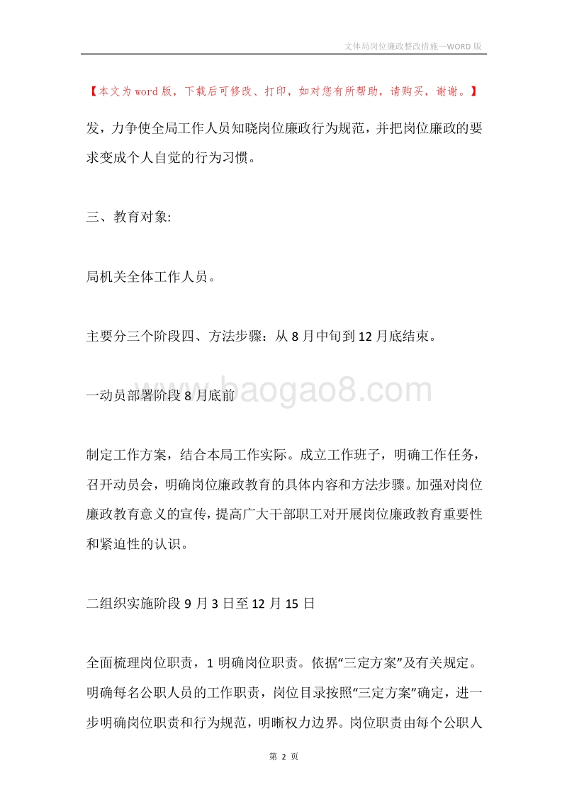 文体局岗位廉政整改措施.docx_第2页