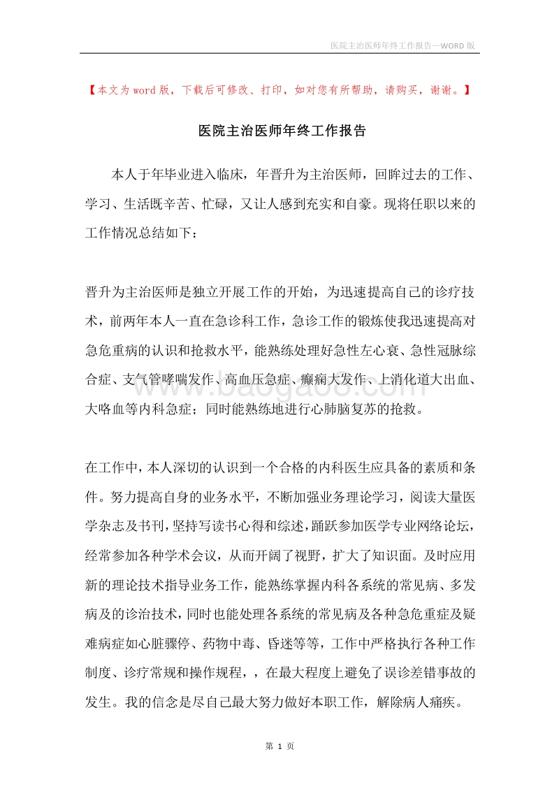 医院主治医师年终工作报告.docx_第1页