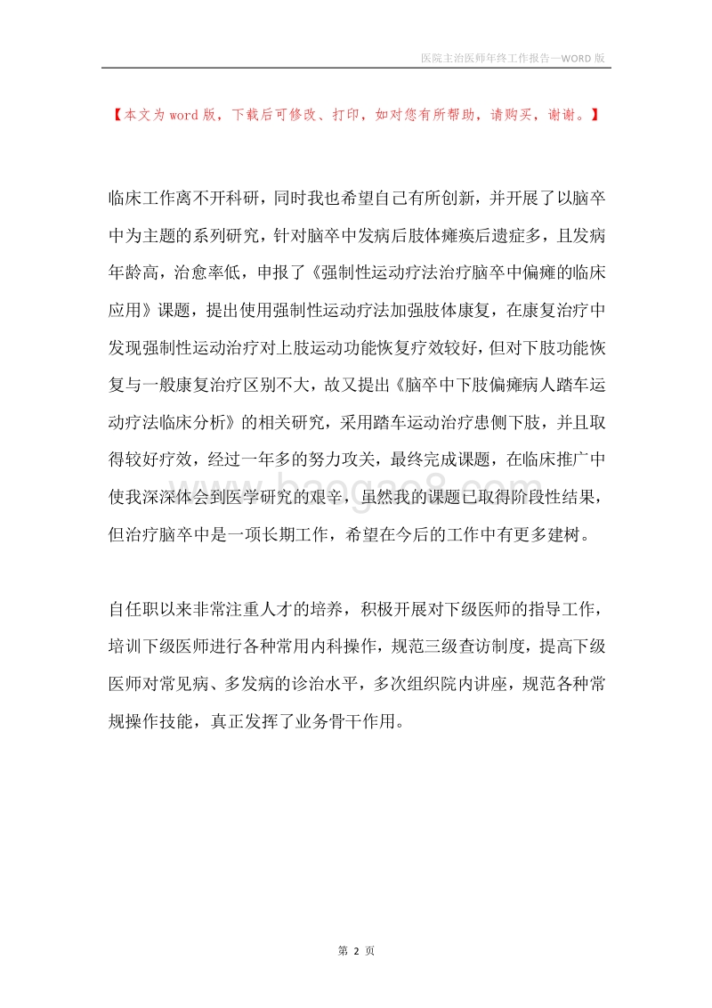 医院主治医师年终工作报告.docx_第2页