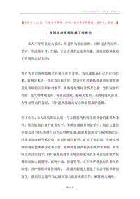 医院主治医师年终工作报告.docx