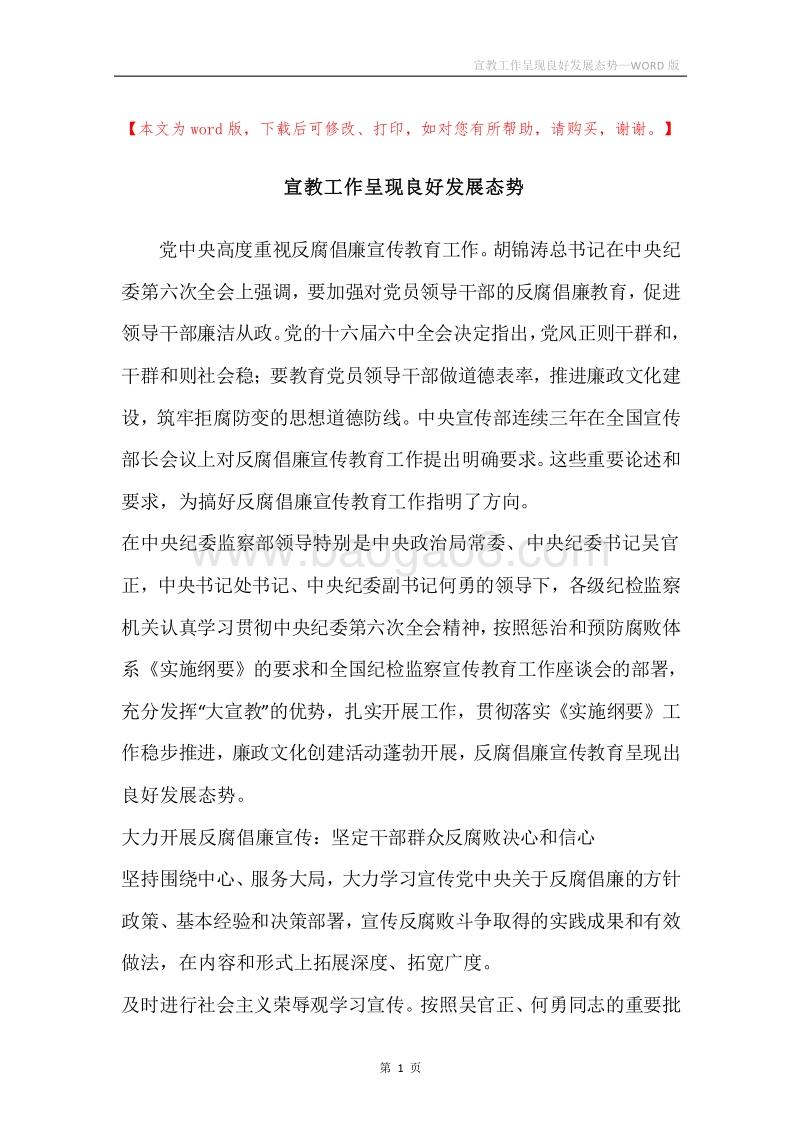 宣教工作呈现良好发展态势.docx_第1页