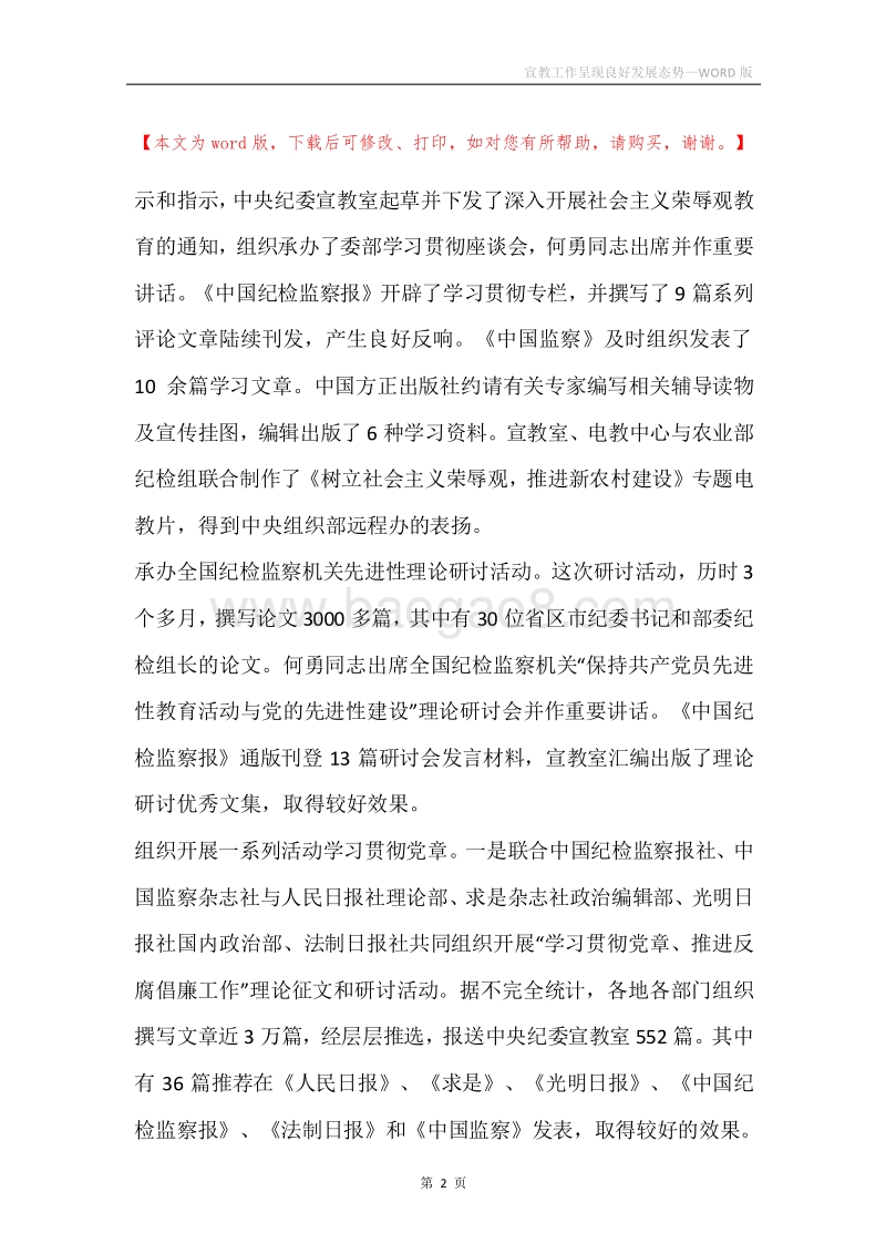 宣教工作呈现良好发展态势.docx_第2页