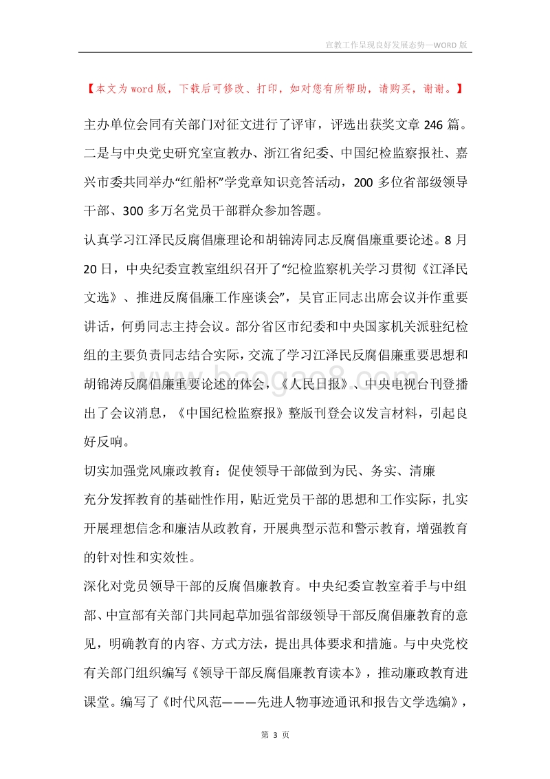 宣教工作呈现良好发展态势.docx_第3页