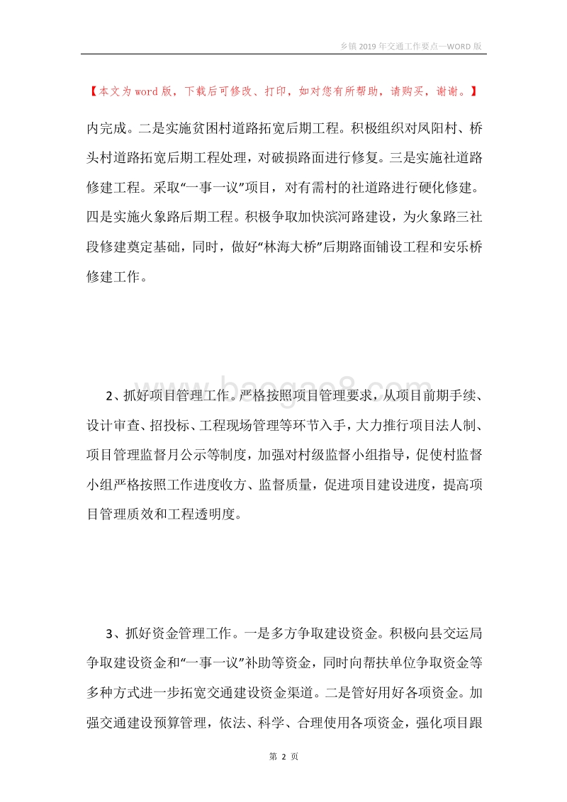 乡镇2019年交通工作要点.docx_第2页
