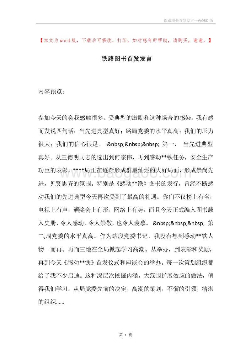 铁路图书首发发言.docx_第1页