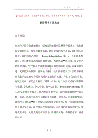 铁路图书首发发言.docx