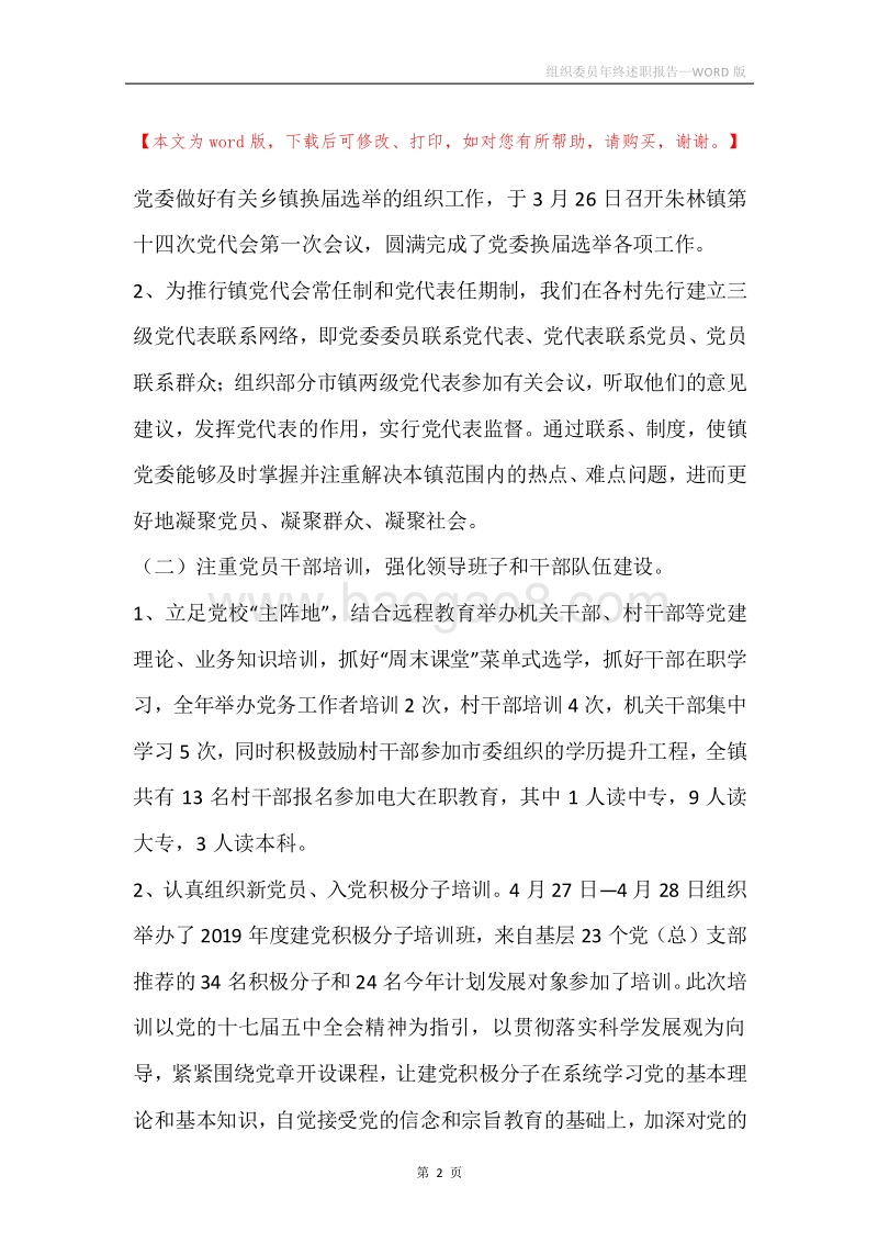 组织委员年终述职报告.docx_第2页