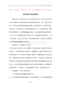 组织委员年终述职报告.docx