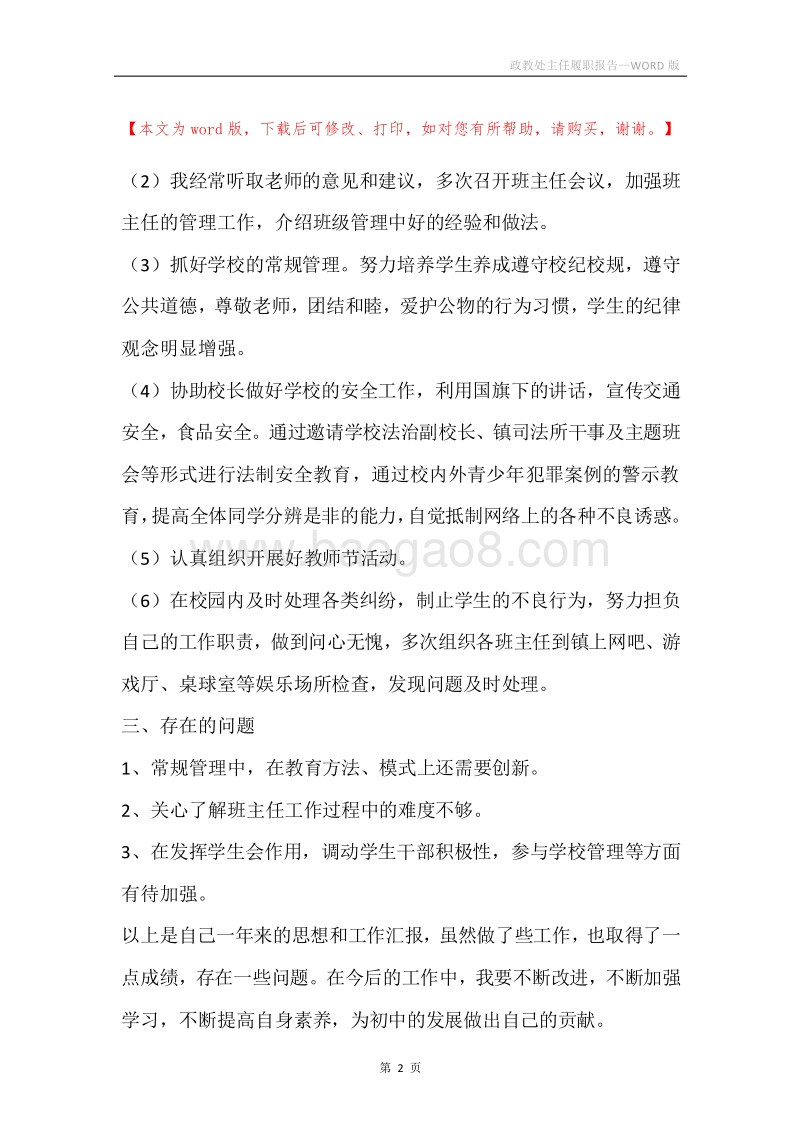 政教处主任履职报告_1.docx_第2页