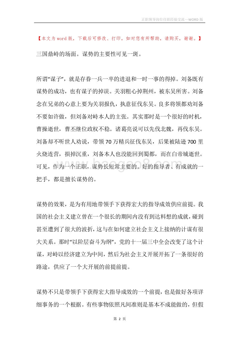 正职领导岗位任职经验交流.docx_第2页