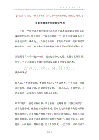 正职领导岗位任职经验交流.docx