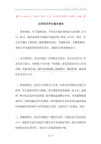 区府防范学生溺水通知.docx