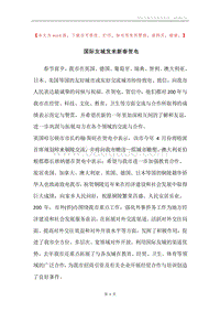 国际友城发来新春贺电.docx