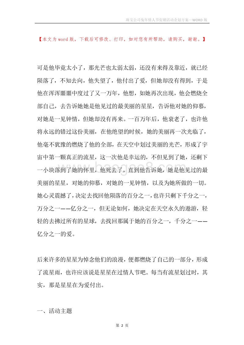 珠宝公司兔年情人节促销活动企划方案.docx_第2页