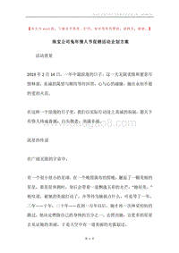 珠宝公司兔年情人节促销活动企划方案.docx