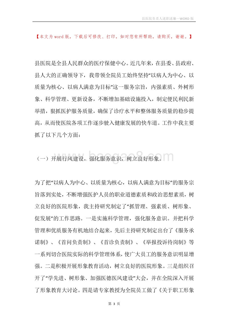 县医院负责人述职述廉.docx_第3页