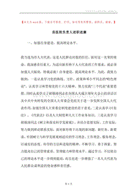 县医院负责人述职述廉.docx