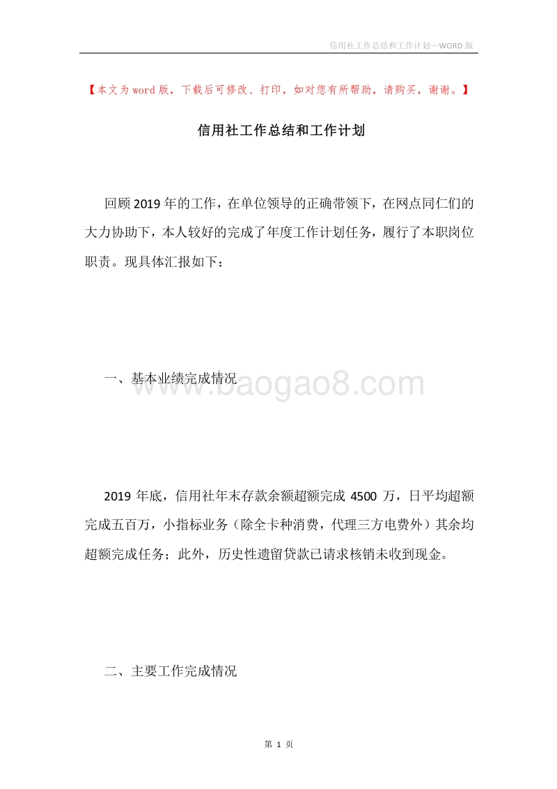 信用社工作总结和工作计划.docx_第1页