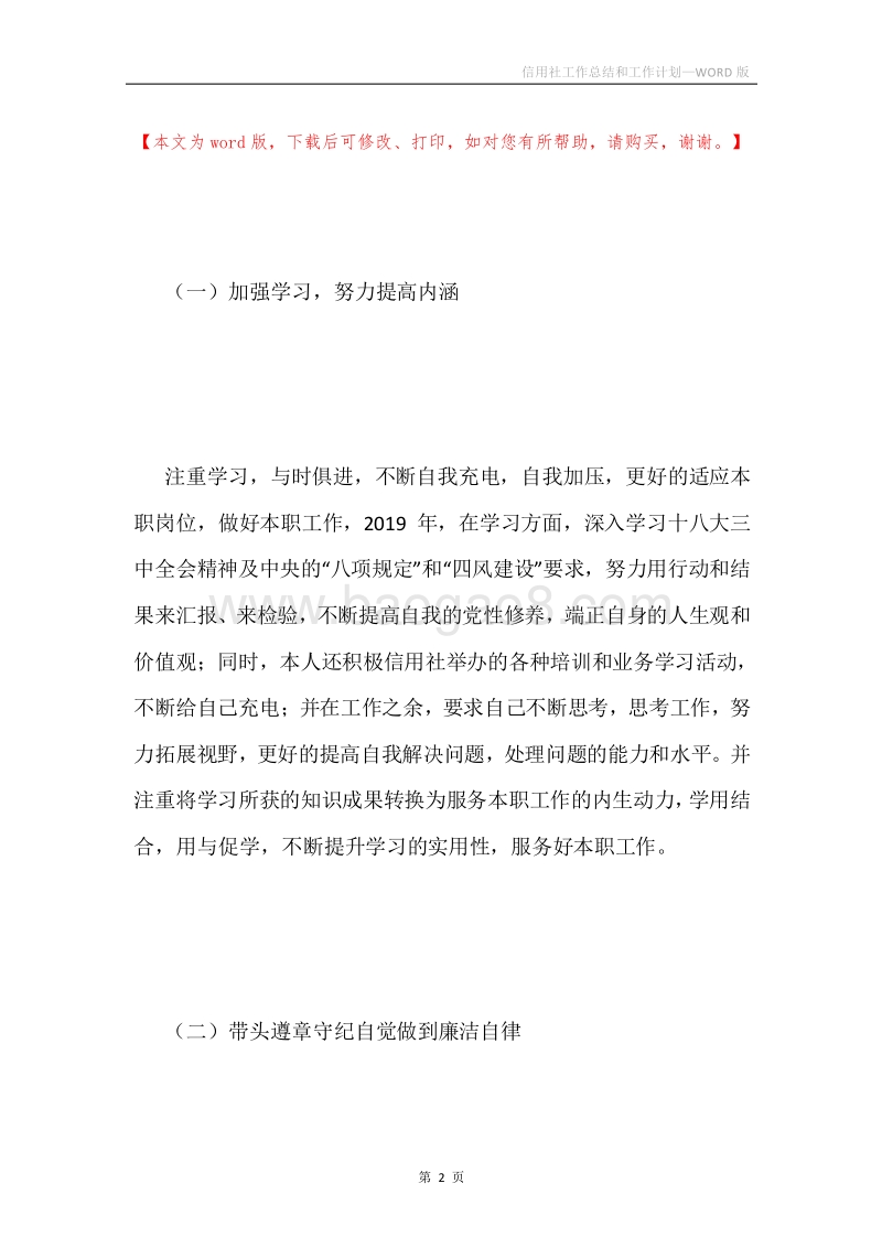 信用社工作总结和工作计划.docx_第2页