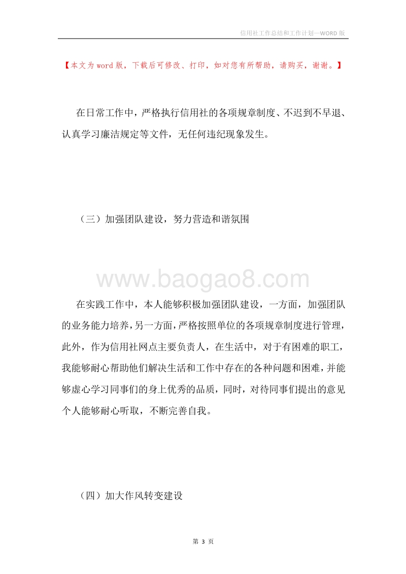 信用社工作总结和工作计划.docx_第3页