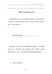 信用社工作总结和工作计划.docx