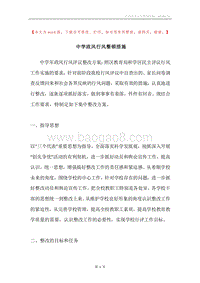 中学政风行风整顿措施.docx