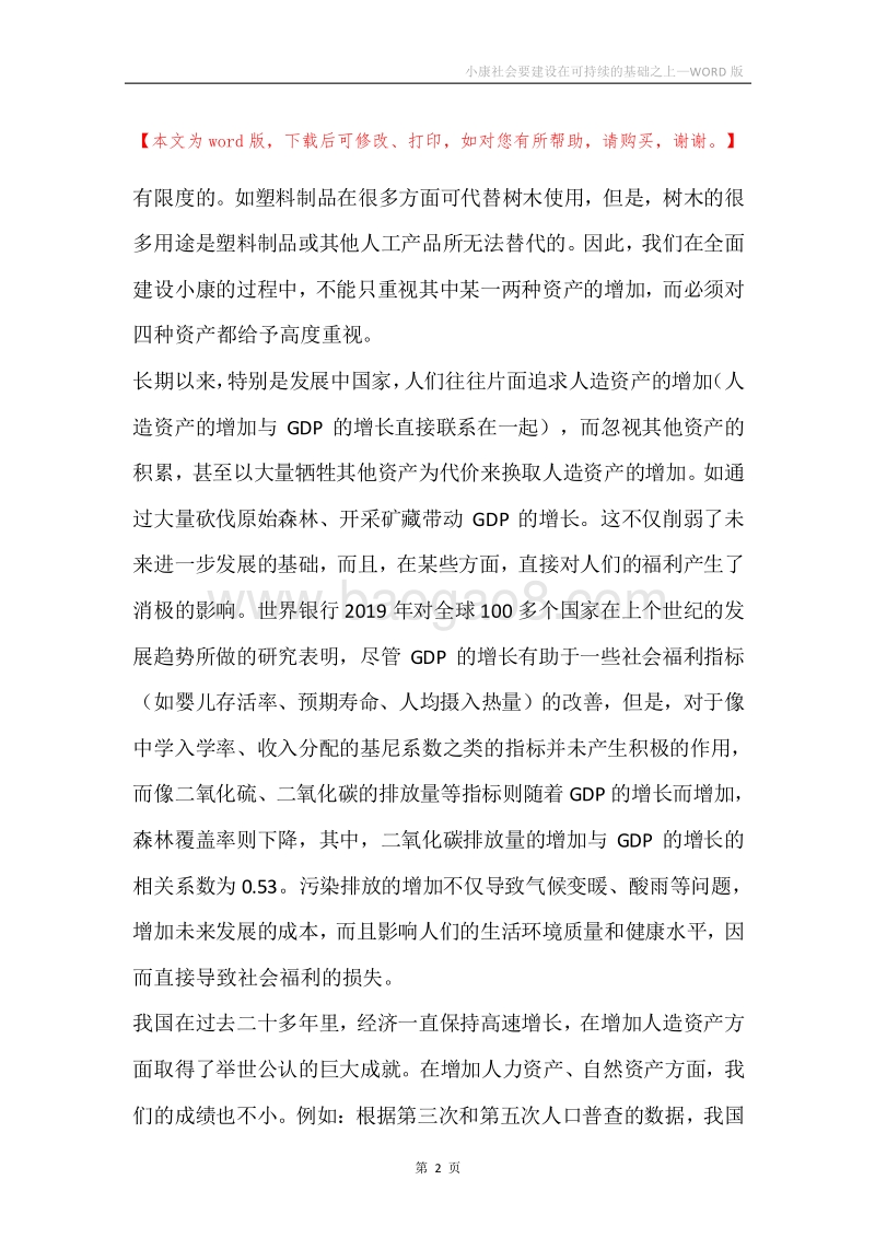 小康社会要建设在可持续的基础之上.docx_第2页
