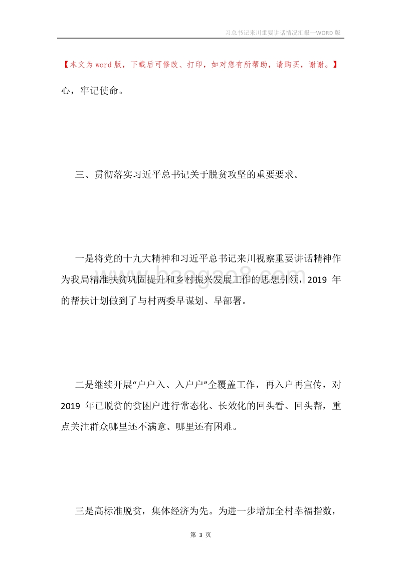 习总书记来川重要讲话情况汇报.docx_第3页