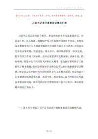 习总书记来川重要讲话情况汇报.docx