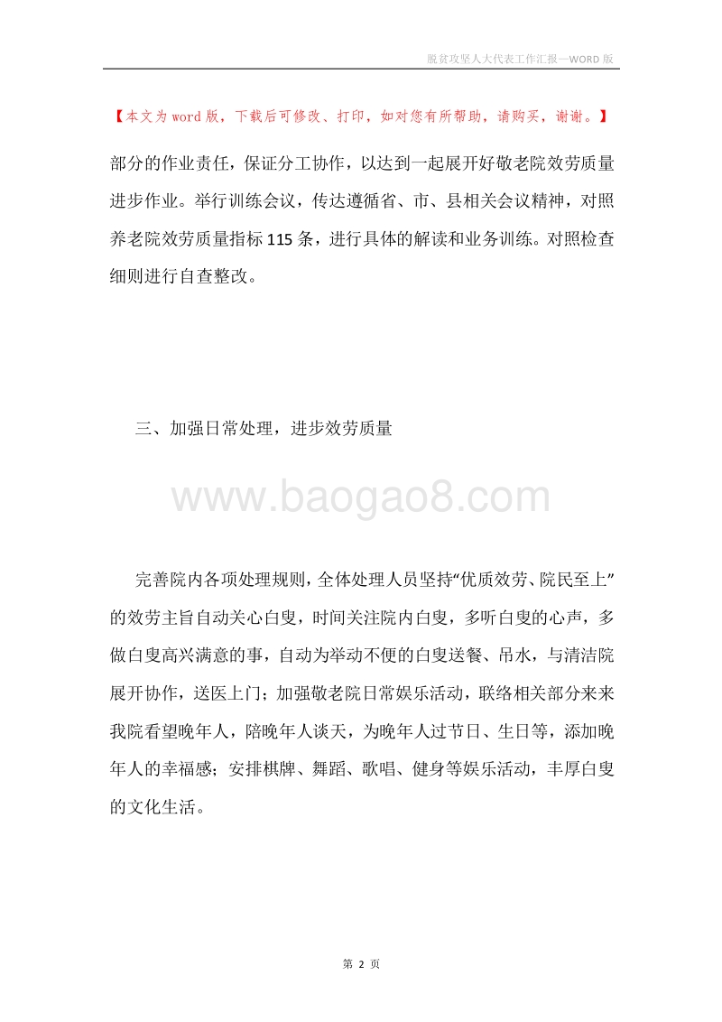 脱贫攻坚人大代表工作汇报.docx_第2页